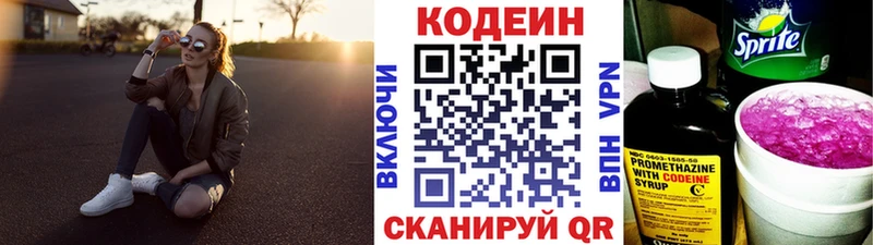 Кодеин Purple Drank Петухово